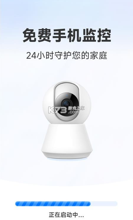 看家手机远程监控 v1.4.4.0 安卓app下载 截图