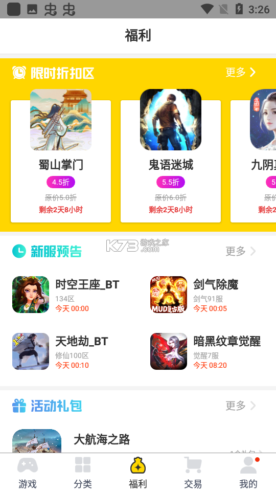 折扣线报 v1.8.32 下载手机版 截图