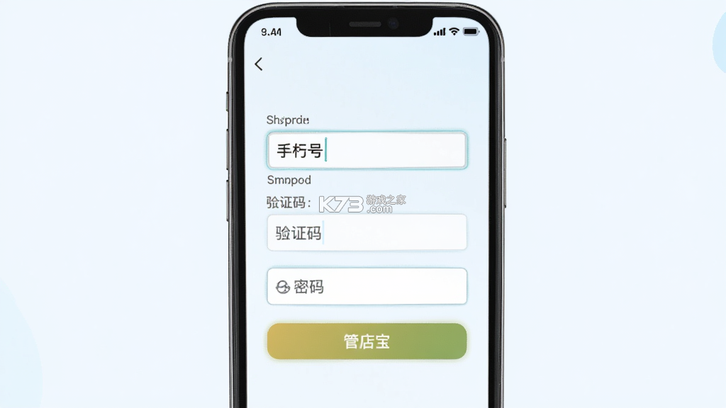 管店宝 v6.8.10 下载官方版 截图