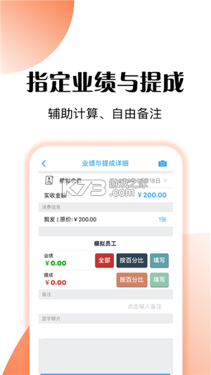 管店宝 v6.8.10 下载官方版 截图