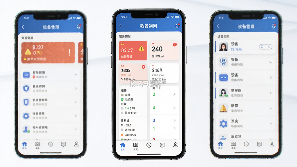 安消物联网 v2.9.50 安卓app下载 截图