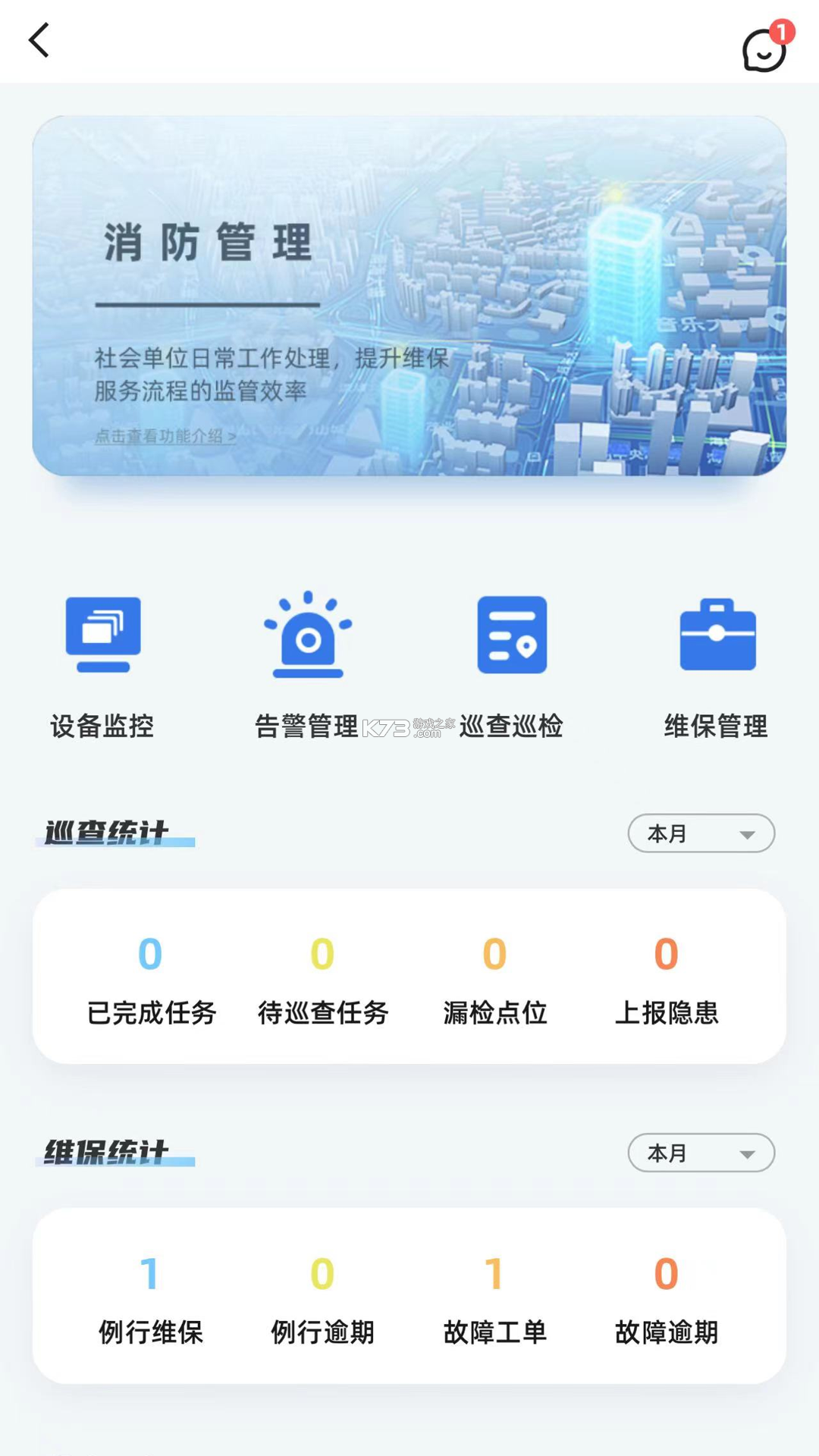 安消物联网 v2.9.50 安卓app下载 截图