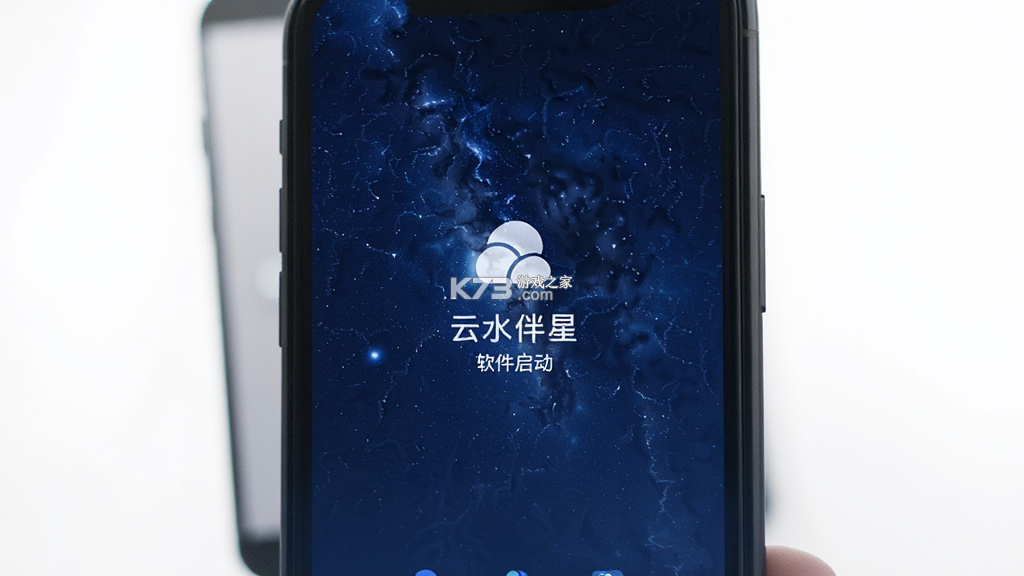 云水伴星 v1.0.5 安卓app下载 截图