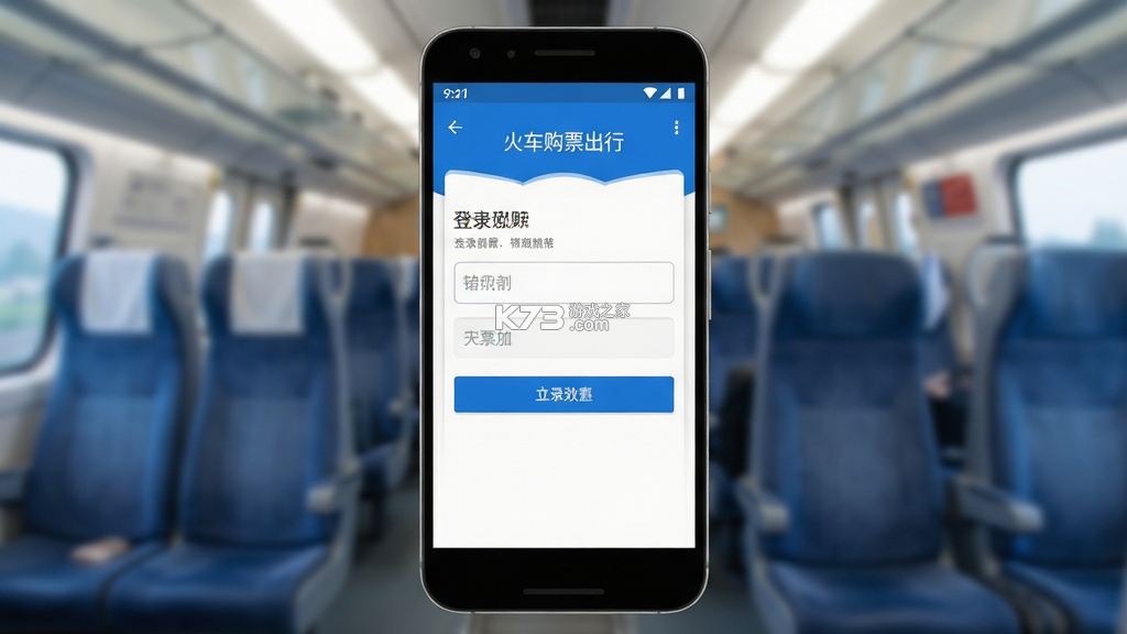火车票购票出行 v1.0.3 官方app下载安装 截图
