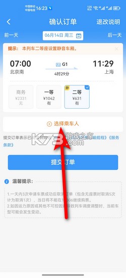 火车票购票出行 v1.0.3 官方app下载安装 截图