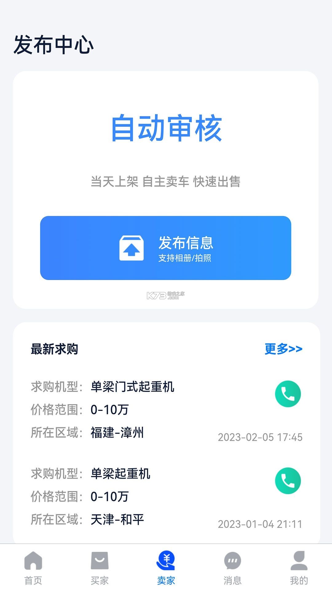 易重二手机 v2.0.7 官方app下载安装 截图