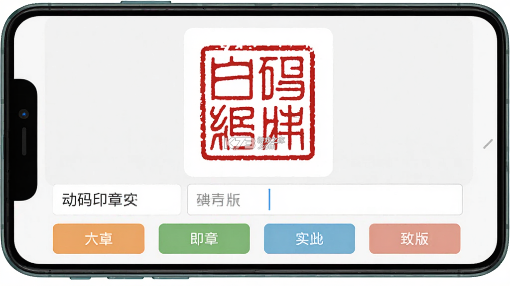 动码印章 v3.0.273 下载官方版 截图