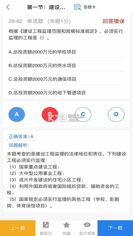 咨询工程师题库帮 v2.1.52 安卓app下载 截图
