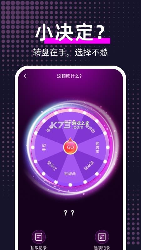 大转盘给我选 v1.0.1 官方app下载安装