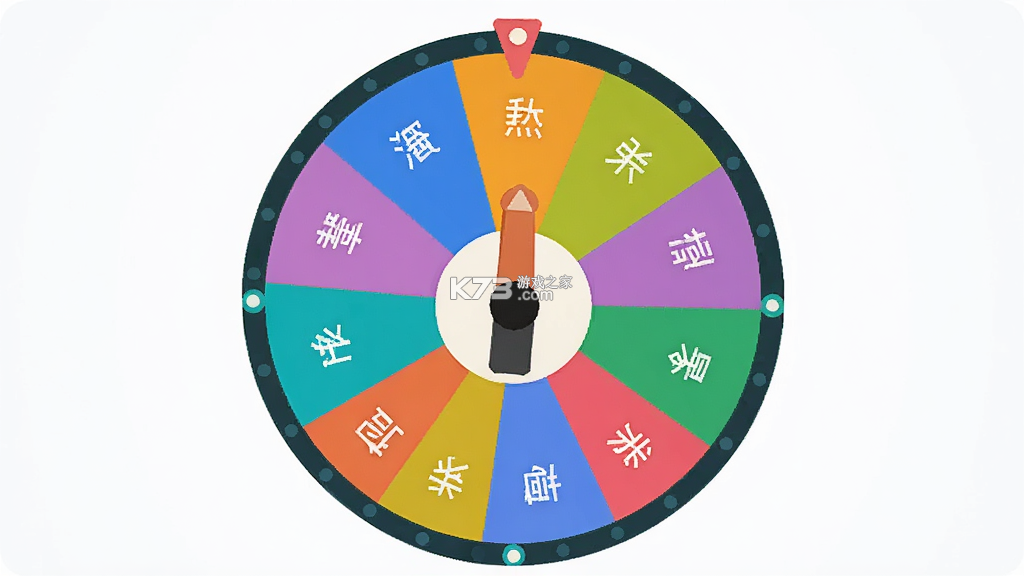 大转盘给我选 v1.0.1 官方app下载安装