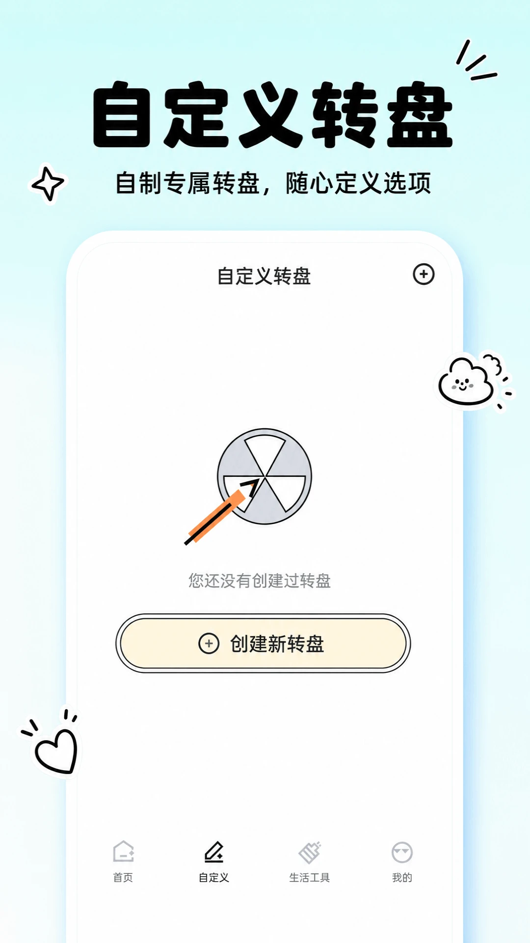 大转盘给我选 v1.0.1 官方app下载安装 截图