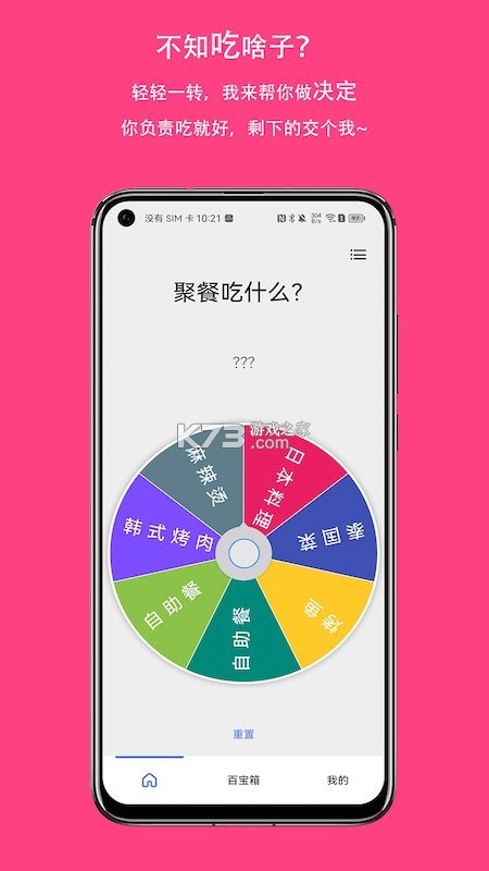 大转盘给我选 v1.0.1 官方app下载安装