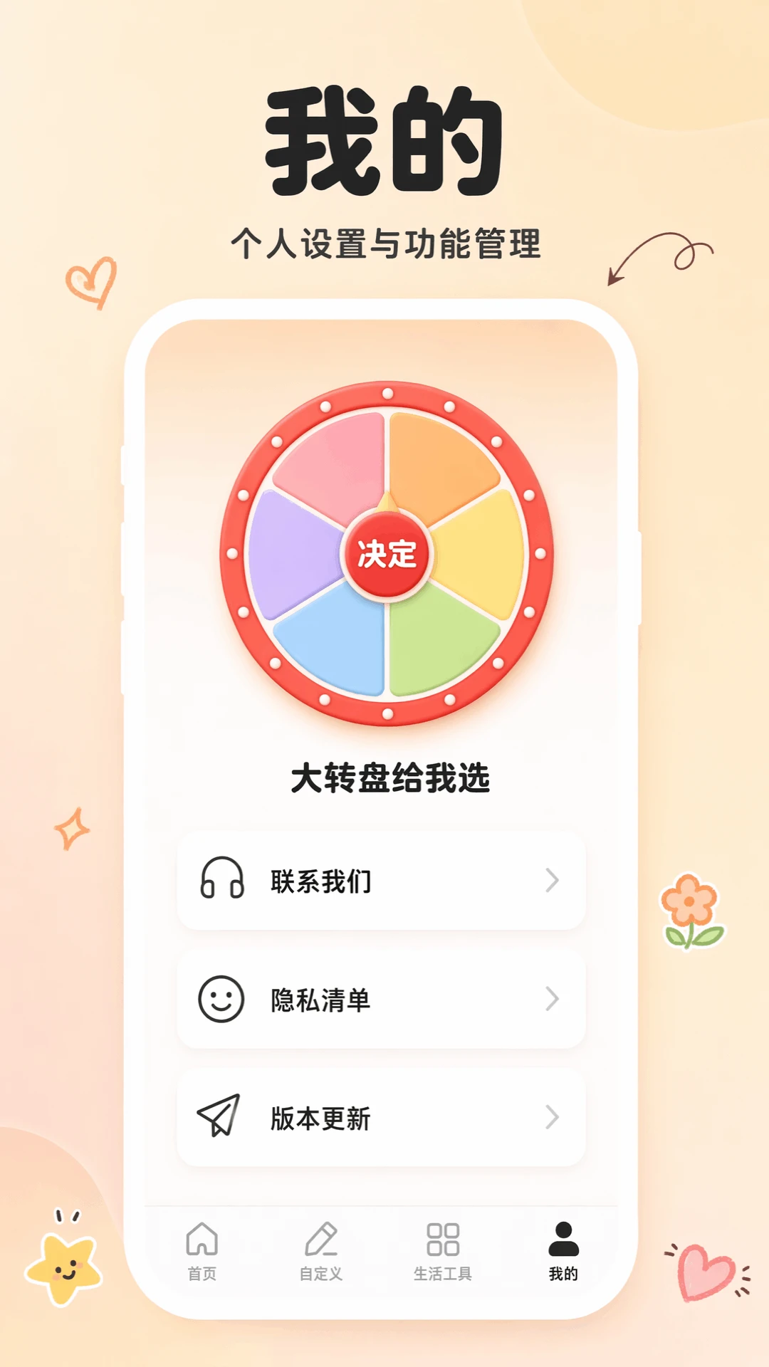 大转盘给我选 v1.0.1 官方app下载安装 截图
