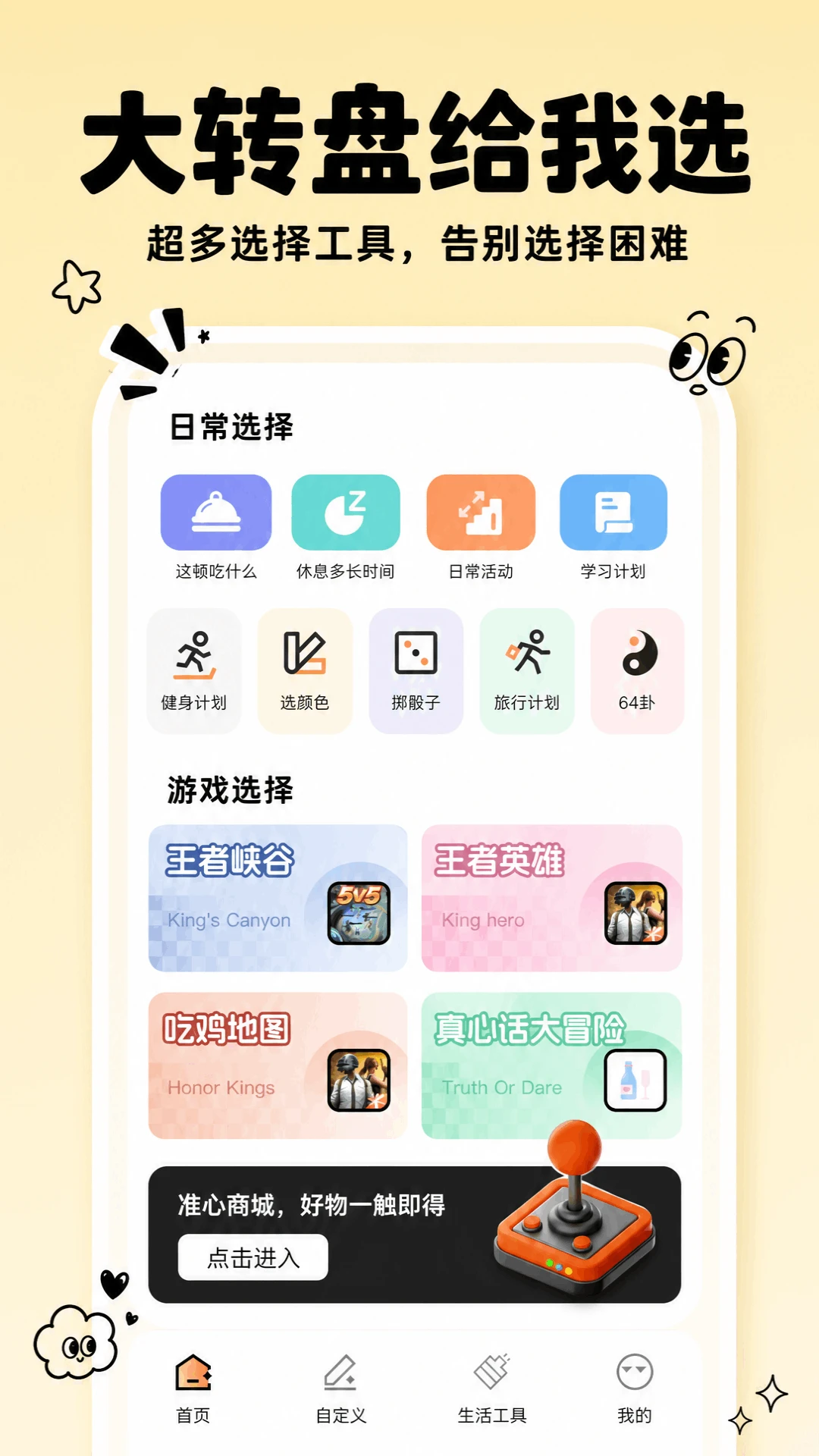 大转盘给我选 v1.0.1 官方app下载安装 截图