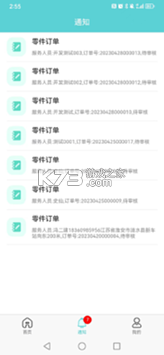 中捷售后平台 v2.1.18 安卓app下载 截图