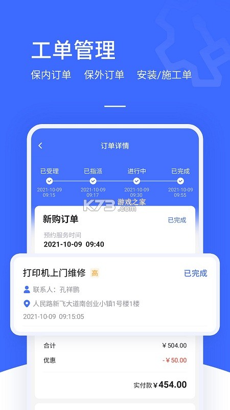 中捷售后平台 v2.1.18 安卓app下载 截图