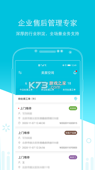中捷售后平台 v2.1.18 安卓app下载 截图