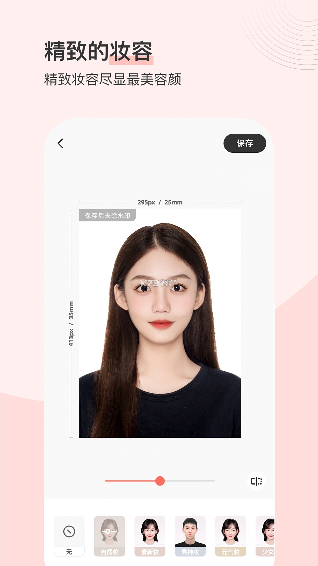 最美高清证件照 v1.0.7.C 官方app下载安装
