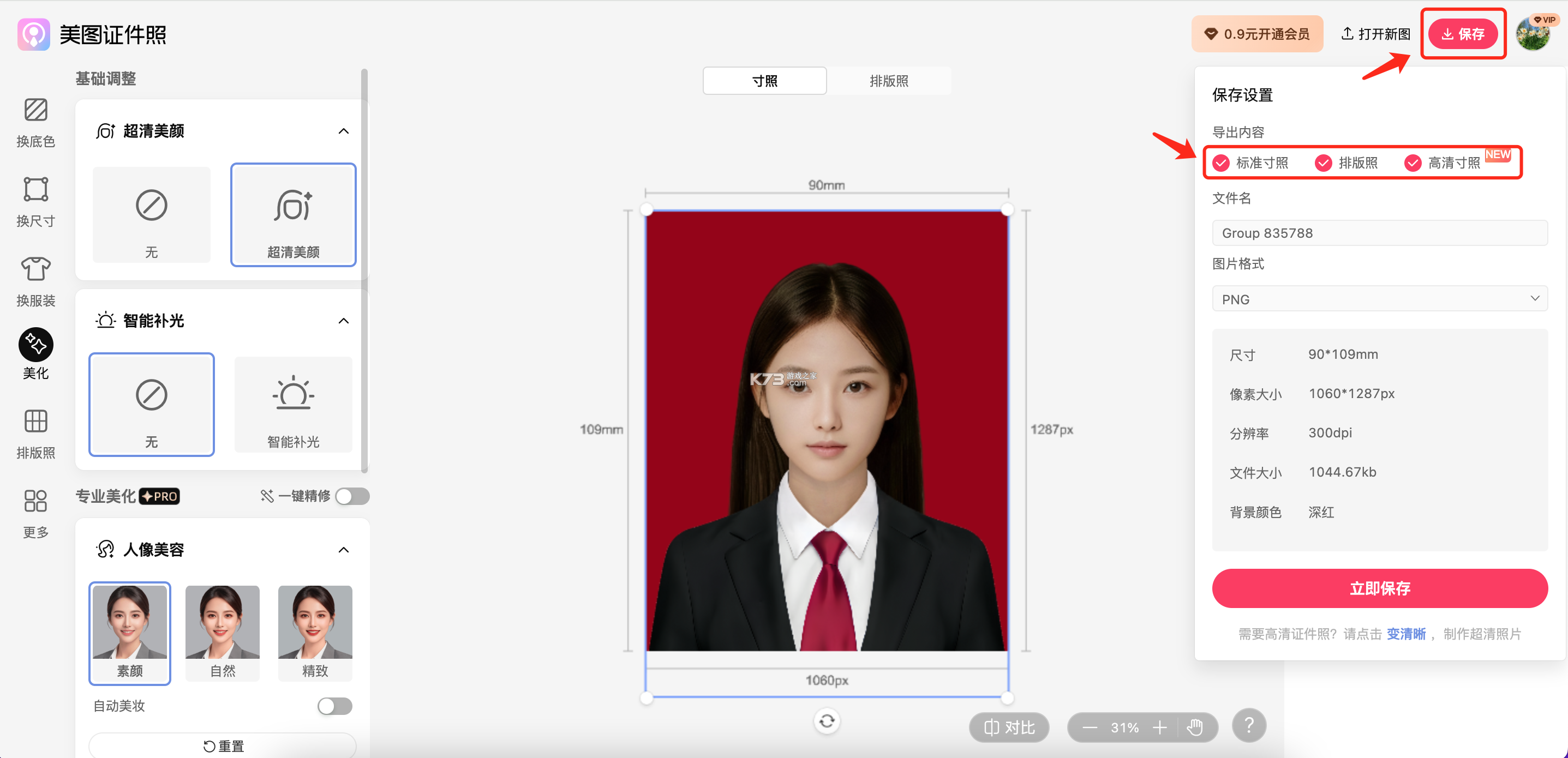 最美高清证件照 v1.0.7.C 官方app下载安装