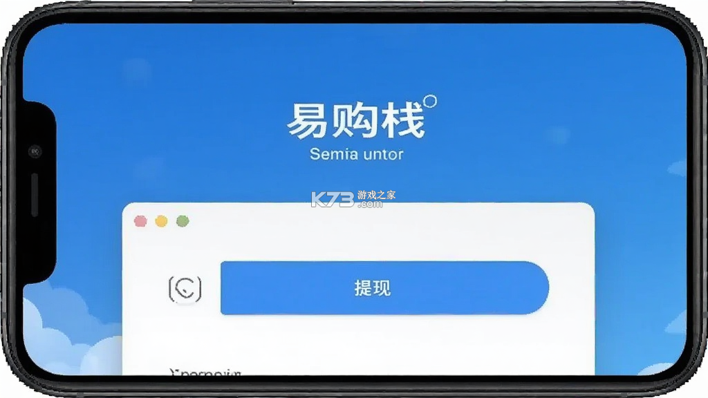 易购栈 v1.2.6 下载官方版