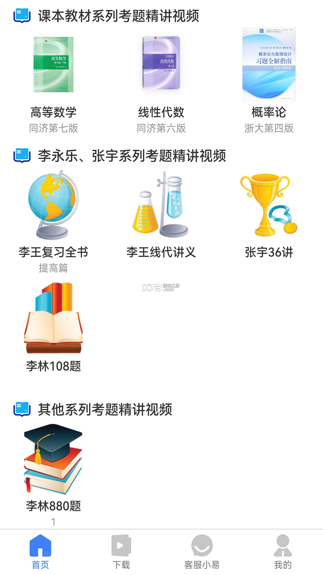易数通 v3.6.2 官方app下载安装