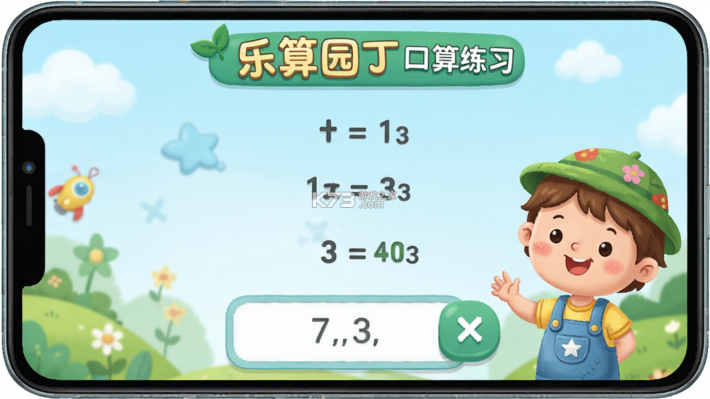 乐算园丁 v1.1.2 安卓app下载 截图
