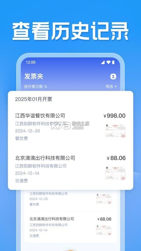 发票匣 v1.1.15 下载官方版 截图