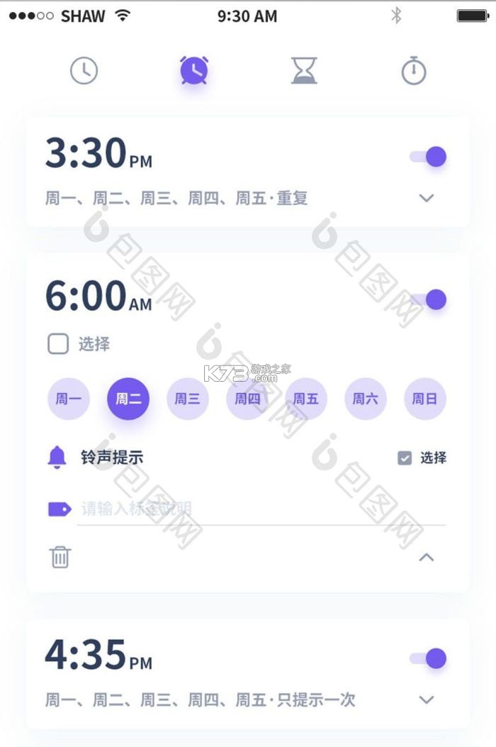 提醒闹钟 v3.0.2 app下载 截图