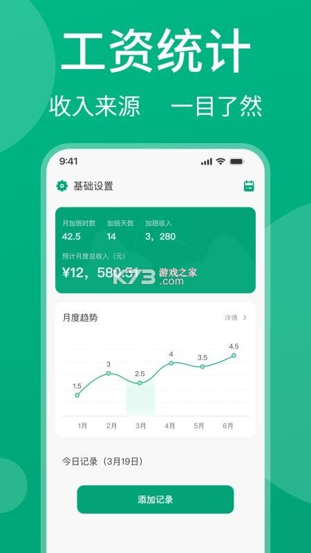 工资随心记 v114.0.1 安卓app下载