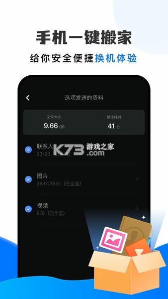 手机换机一键搬家 v1.0.5 安卓app下载 截图