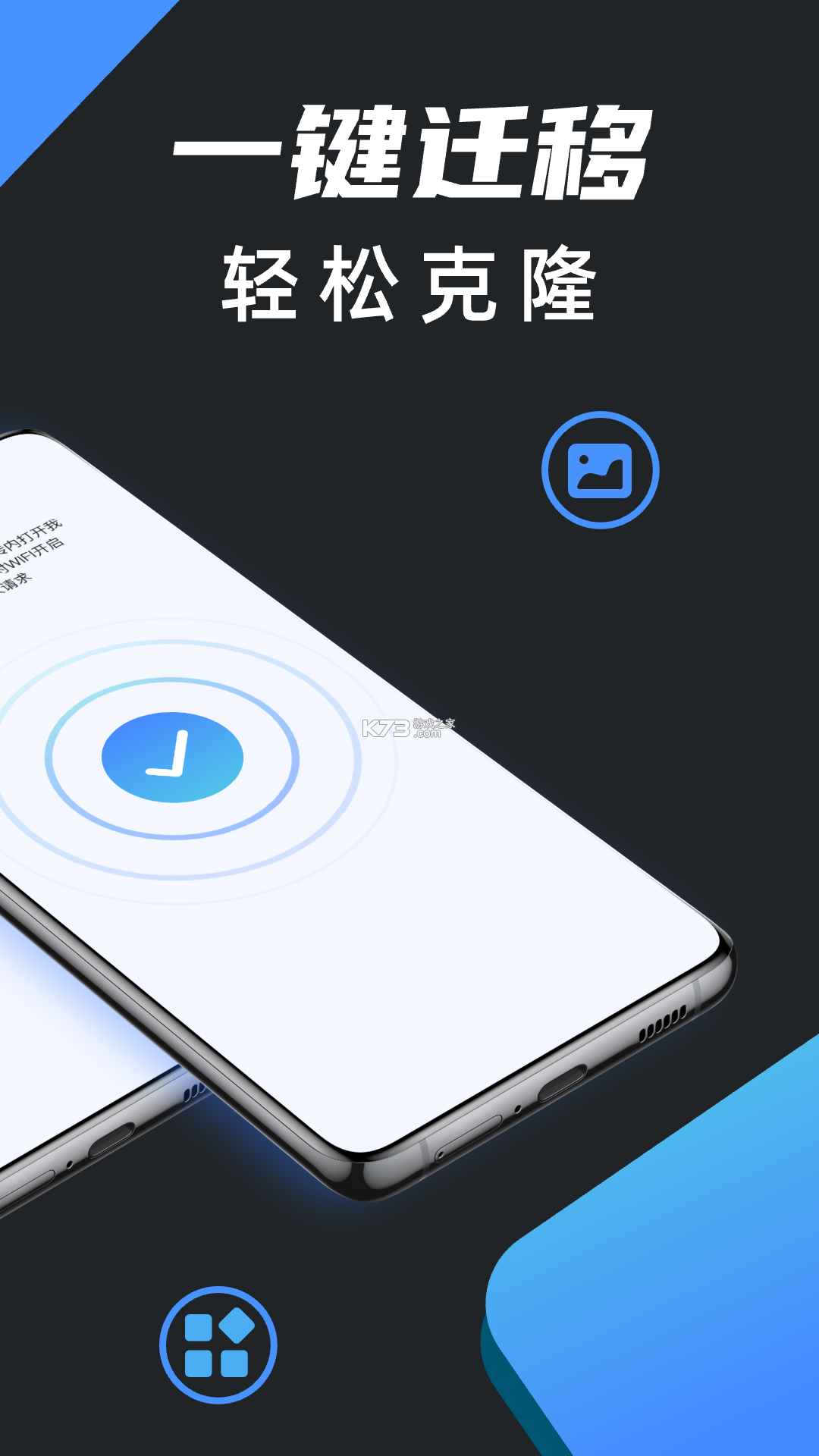 手机换机一键搬家 v1.0.5 安卓app下载 截图