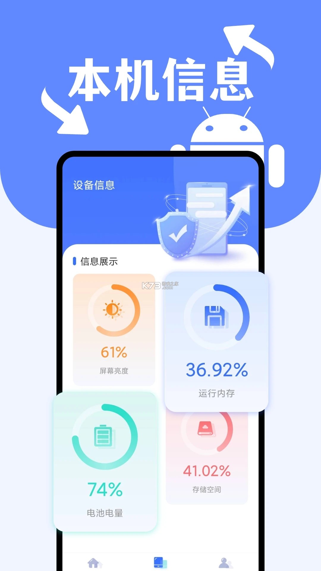 手机换机一键搬家 v1.0.5 安卓app下载 截图