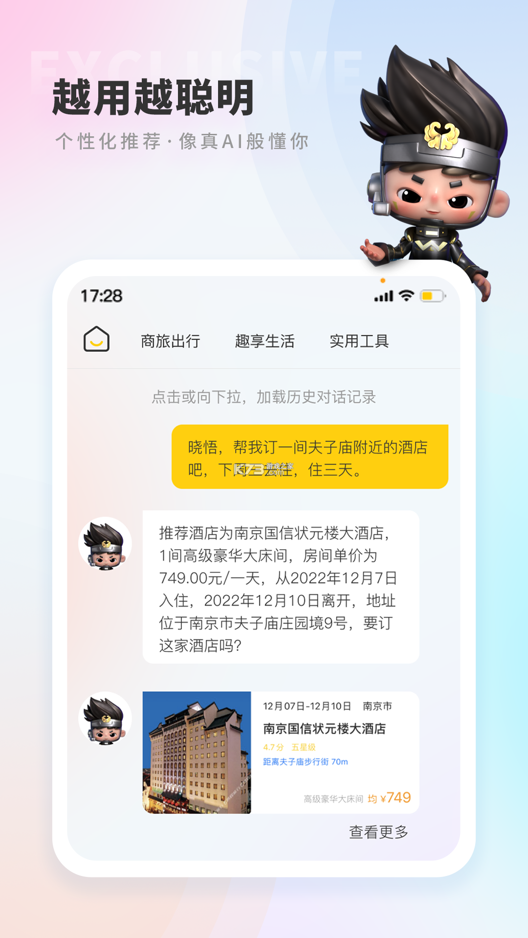 悟悟 v1.0.5 安卓app下载 截图
