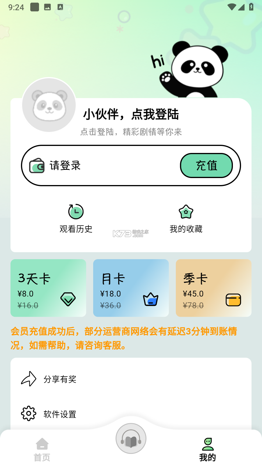 听番FM v1.4.0 官方app下载安装 听番FM v1.4.0 官方app下载安装