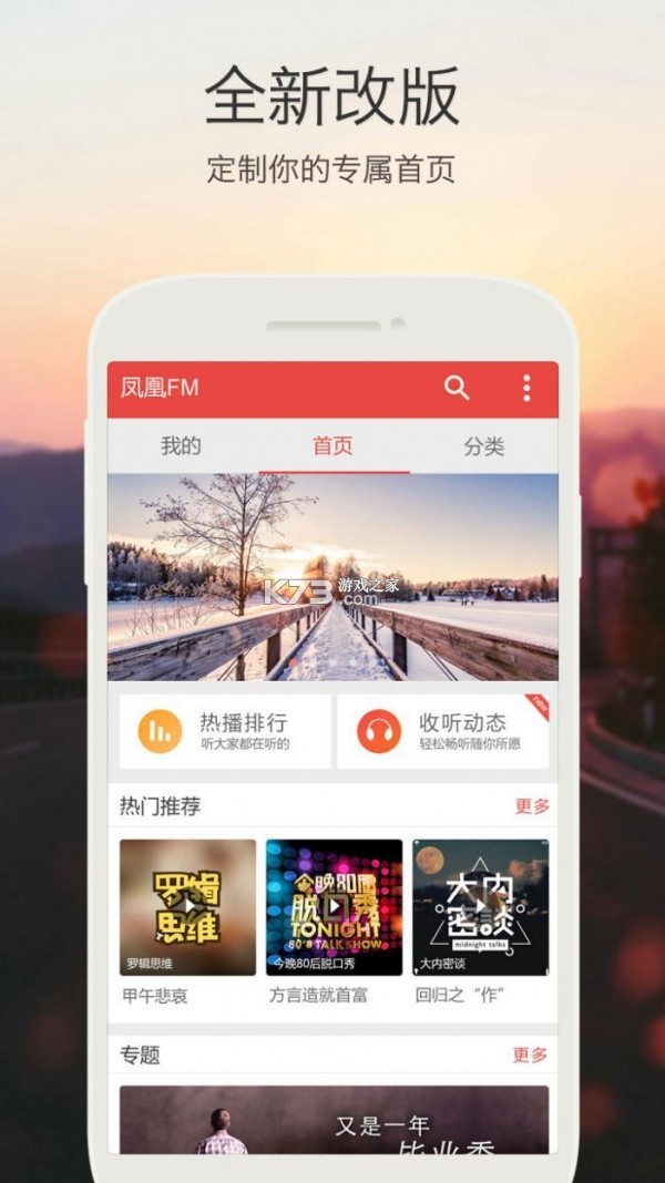 听番FM v1.4.0 官方app下载安装 听番FM v1.4.0 官方app下载安装