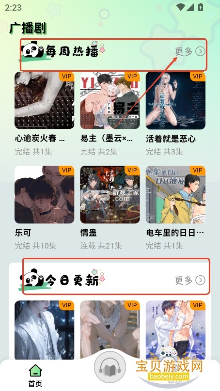 听番FM v1.4.0 官方app下载安装 听番FM v1.4.0 官方app下载安装