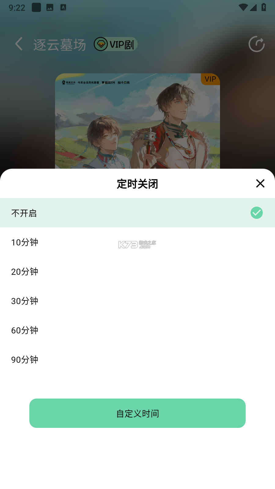 听番FM v1.4.0 官方app下载安装 截图