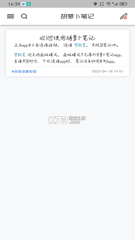 胡萝卜笔记 v1.4.1 下载手机版 截图