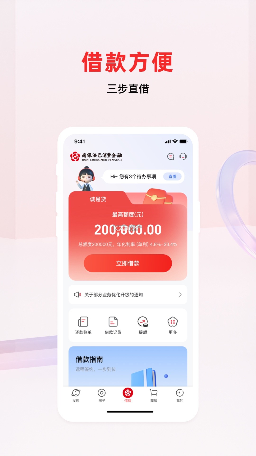 南银法巴消金 v7.5.9 安卓app下载 截图