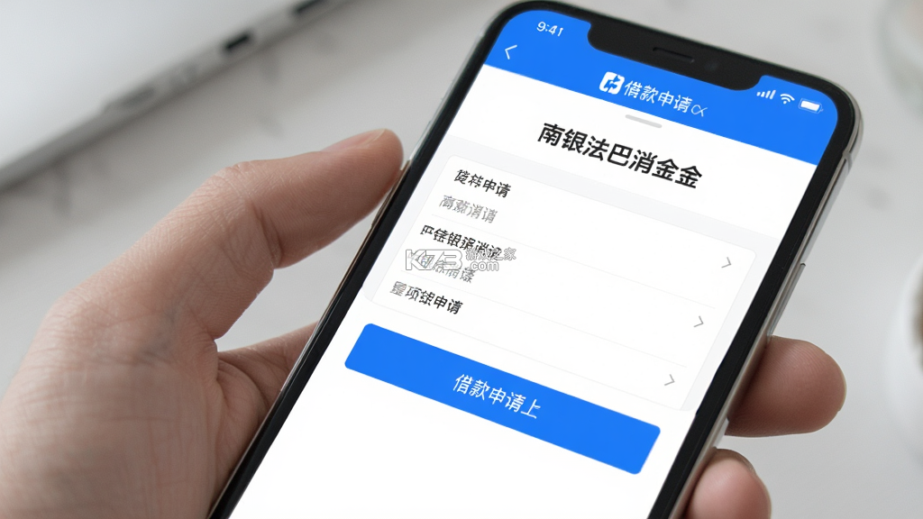 南银法巴消金 v7.5.9 安卓app下载 截图