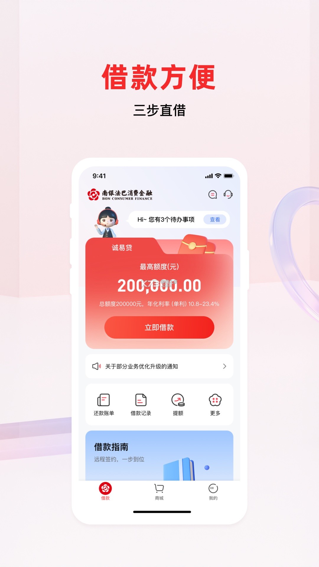南银法巴消金 v7.5.9 安卓app下载 截图