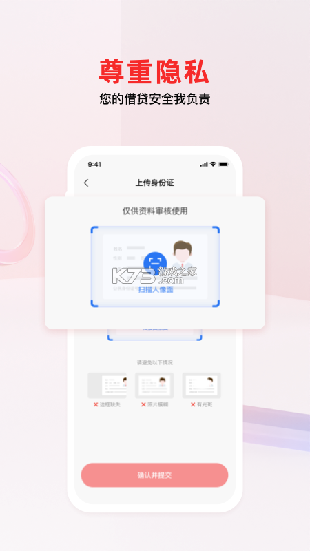 南银法巴消金 v7.5.9 安卓app下载 截图