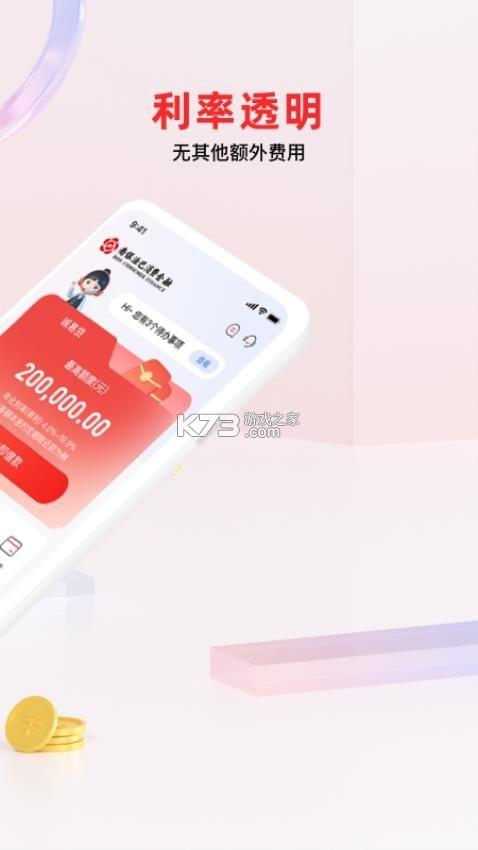 南银法巴消金 v7.5.9 安卓app下载 截图