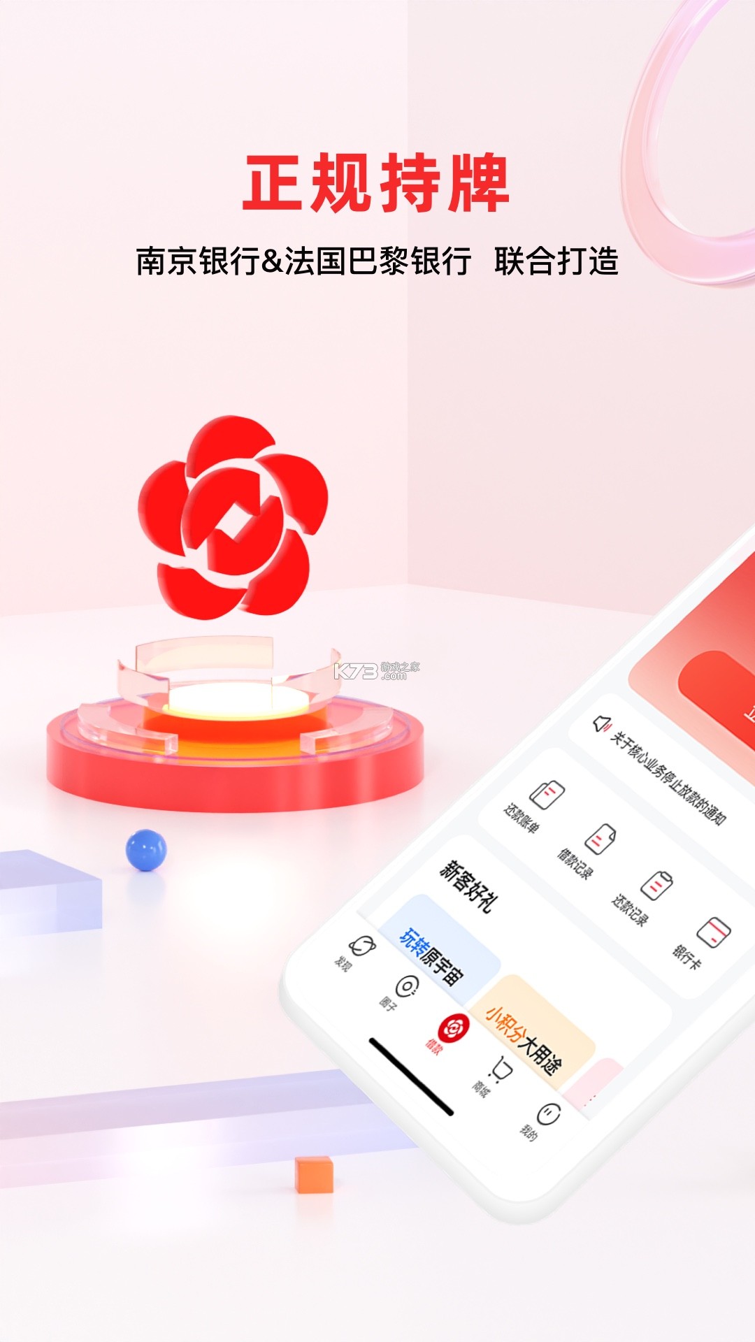南银法巴消金 v7.5.9 安卓app下载 截图