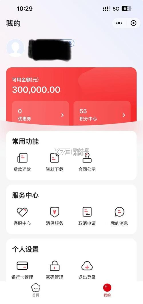 南银法巴消金 v7.5.9 安卓app下载 截图