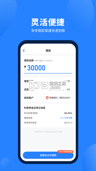 南银法巴消金 v7.5.9 安卓app下载 截图