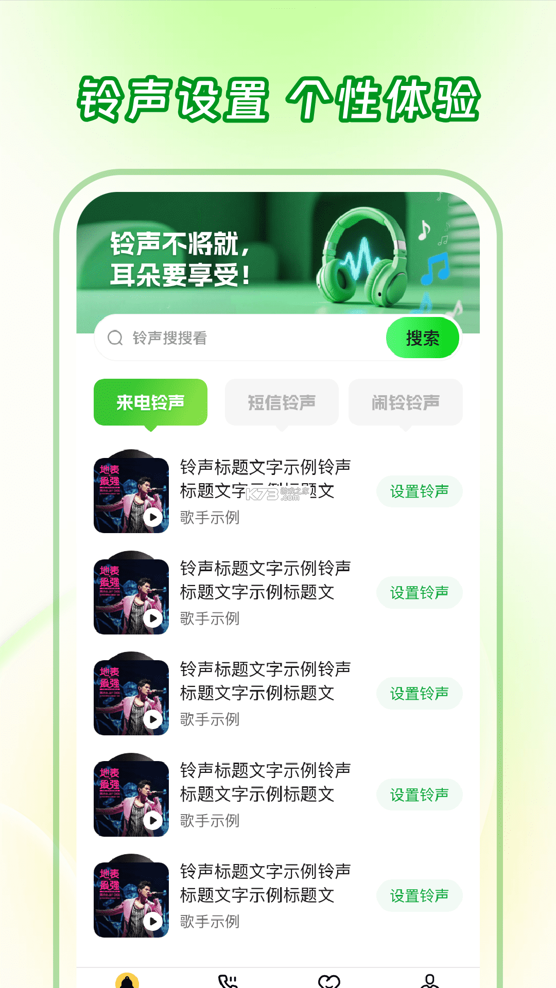 来电铃声宝库多 v1.0.7 官方app下载安装 截图