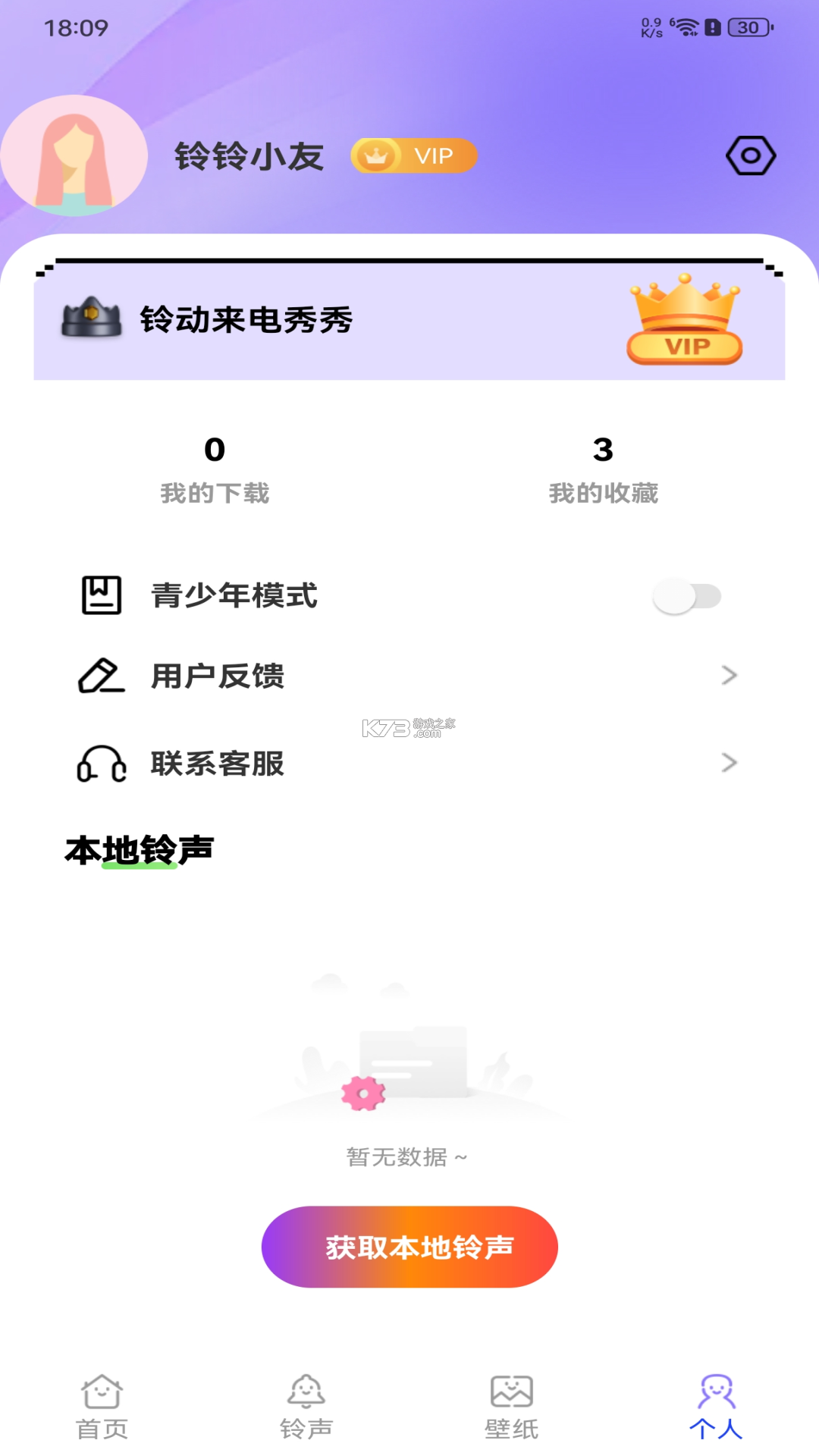 来电铃声宝库多 v1.0.7 官方app下载安装 截图