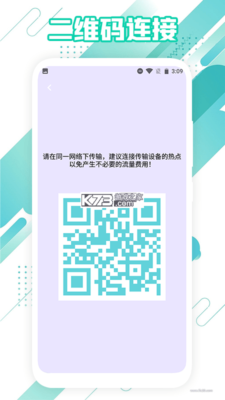 传机助手 v1.4.4 下载安装 截图