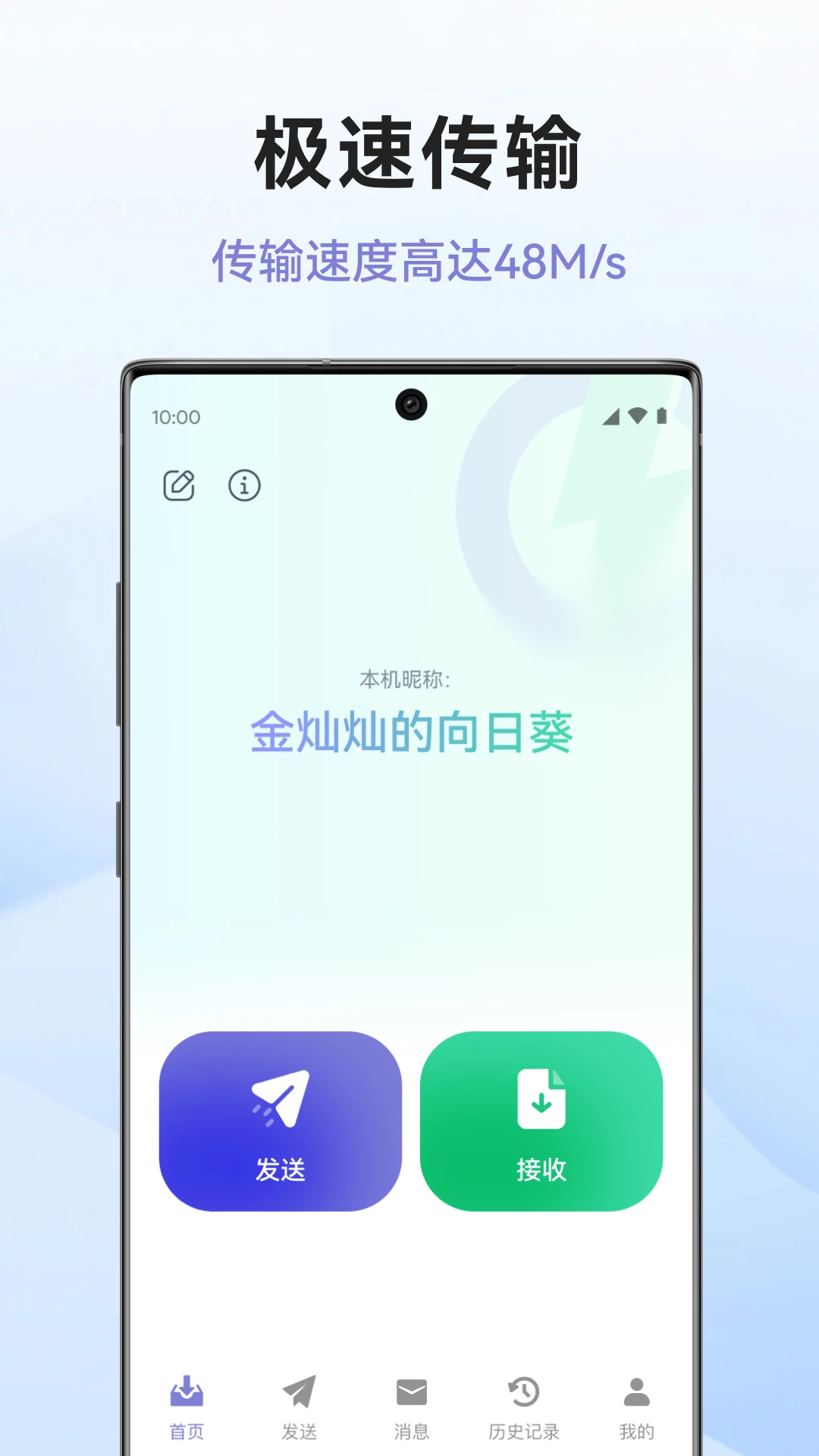 传机助手 v1.4.4 下载安装 截图
